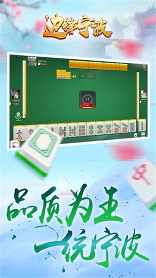 边锋宁波麻将游戏 v1.2.3 官方安卓版1