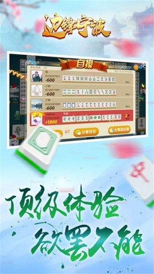 边锋宁波麻将游戏 v1.2.3 官方安卓版2