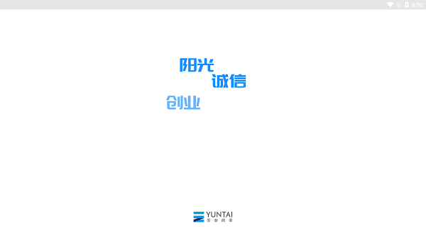 云泰商业官方 v1.1.2 安卓版0