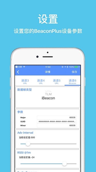 beaconset+藍牙距離設置 v1.16.0 安卓版 0