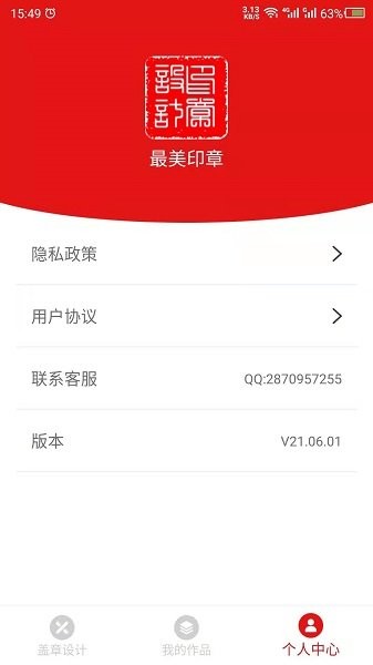 科想印章设计app v21.06.15 安卓版2