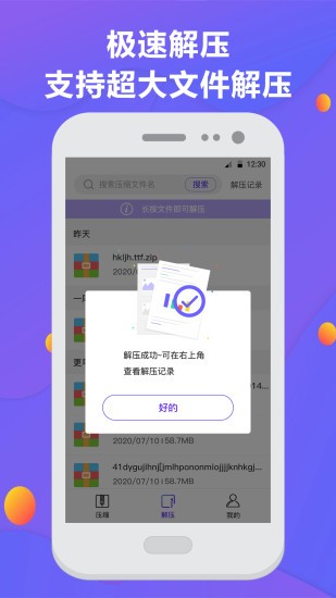 解压缩软件 v4.5.6 手机版0