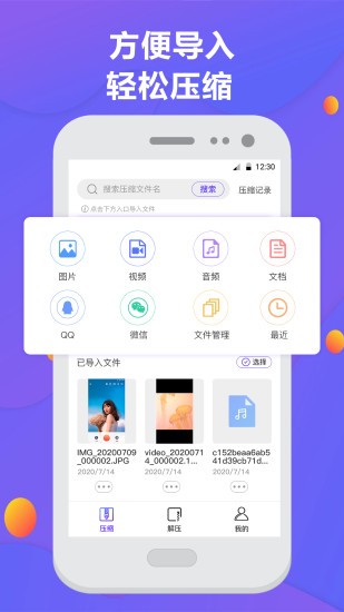 解压缩软件 v4.5.6 手机版2