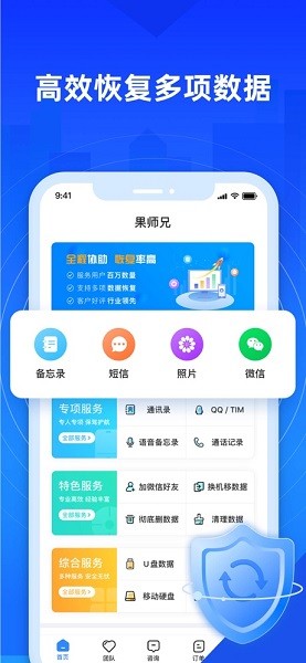 果師兄恢復(fù)大師安卓版app2