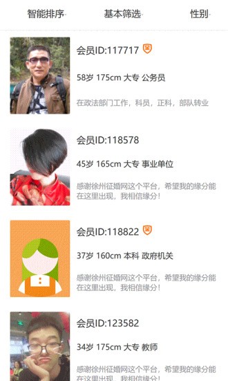 徐州征婚網(wǎng)官方版 v1.8.1 安卓版 0