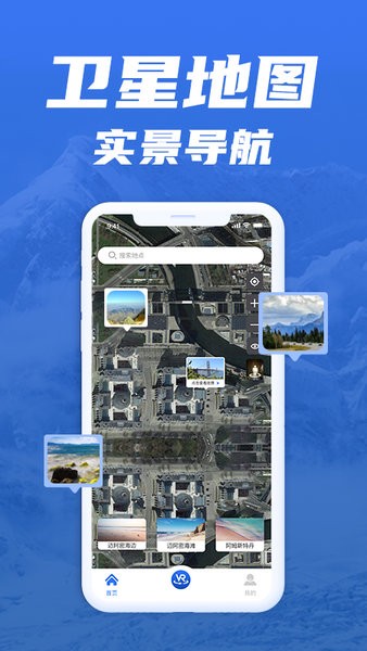 免费版世界旅游街景地图 v1.1.3 安卓版0