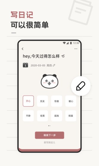 熊猫心情日记app v1.0.0 安卓版0