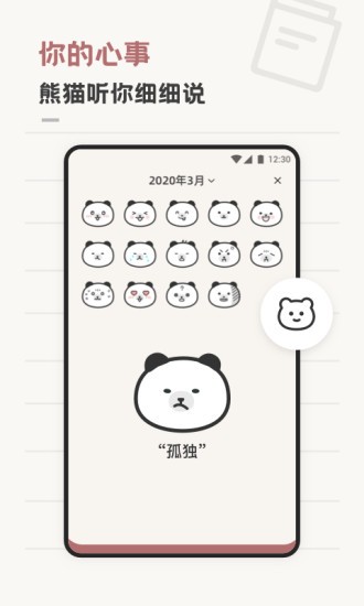 熊猫心情日记app v1.0.0 安卓版1