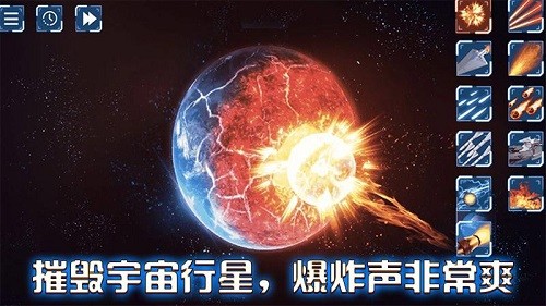 星球大爆炸破坏模拟器 v1.2 安卓版2