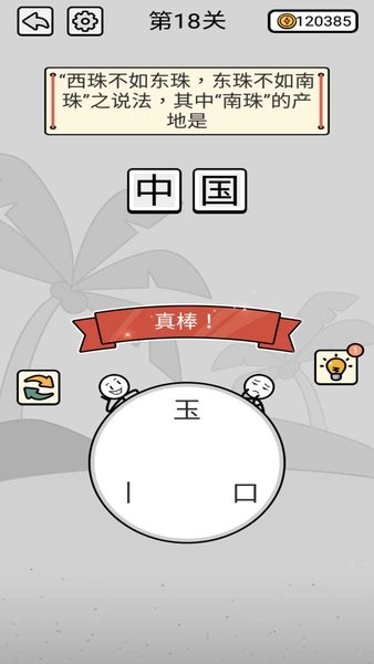 汉字连线游戏 v1.00 安卓版1