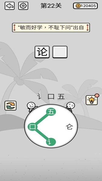 汉字连线游戏 v1.00 安卓版2