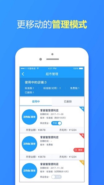 超市管理大师官方版 v5.9.0 安卓版1