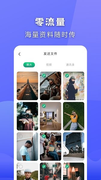 換機(jī)王 v1.1 安卓版 0