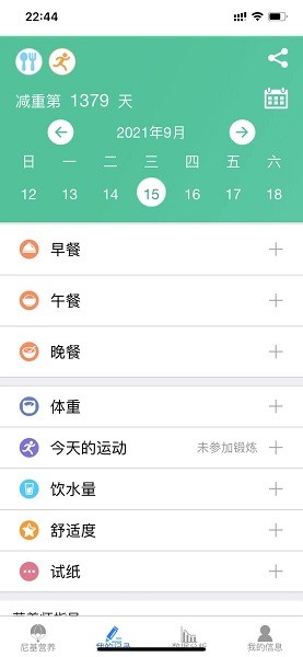 尼基營(yíng)養(yǎng)減肥app v2.0.4 安卓版 0