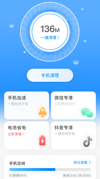 全面清理软件