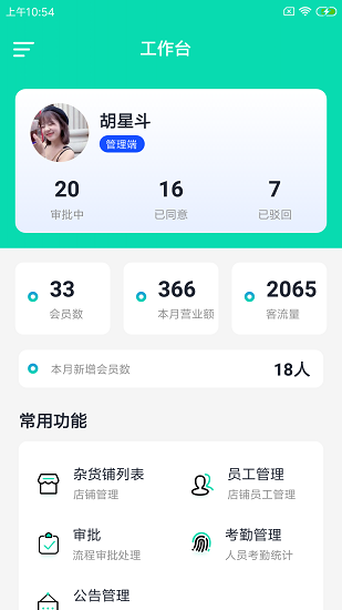 加祥智店聯(lián)app0