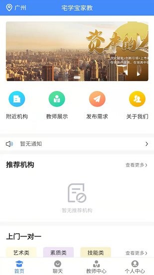 宅學寶app2