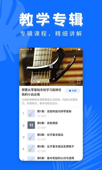 吉他屋app(吉他学习) v21.12.17 安卓版0