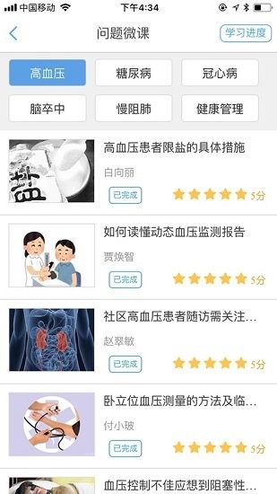 北京基层全科医生岗位练兵app v1.7.0 安卓版1
