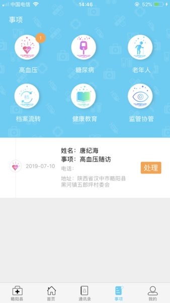 公衛(wèi)+簽約app最新版本下載