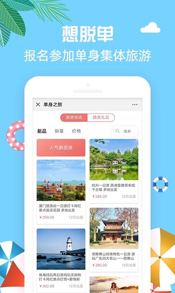 單身之旅最新版 v1.5 安卓版 1