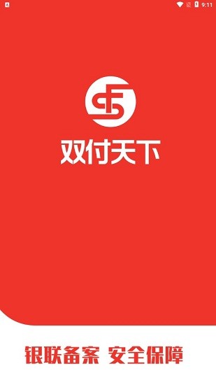 雙付天下app v1.6.1 安卓版 0