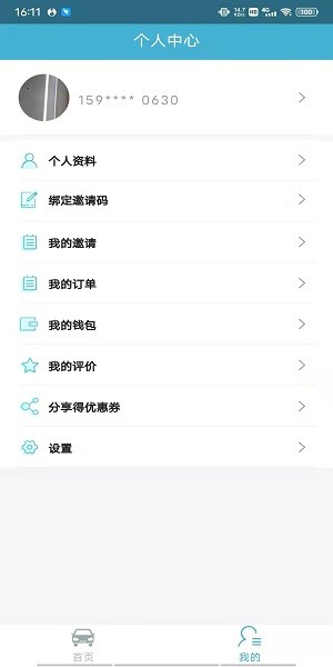 煥享美車app v1.0.12 安卓版 0