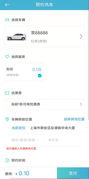 煥享美車app2