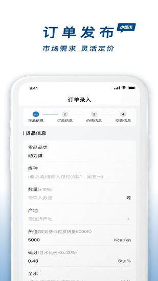 小煤市交易端app v1.0 安卓版 1