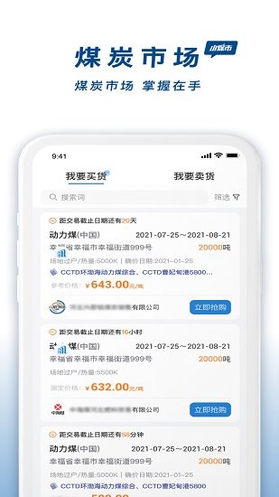 小煤市交易端app2