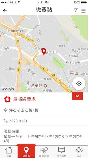 香港房署資訊通app(iHousing) v2.9.0 安卓版 2