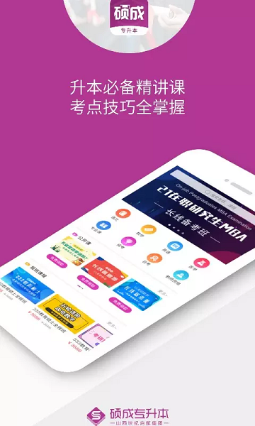 硕成在线app