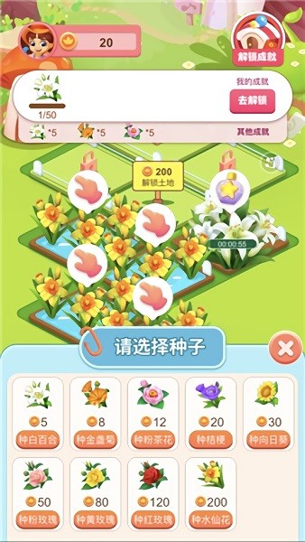 開心花園農(nóng)場游戲 v1.1.2 安卓版 0