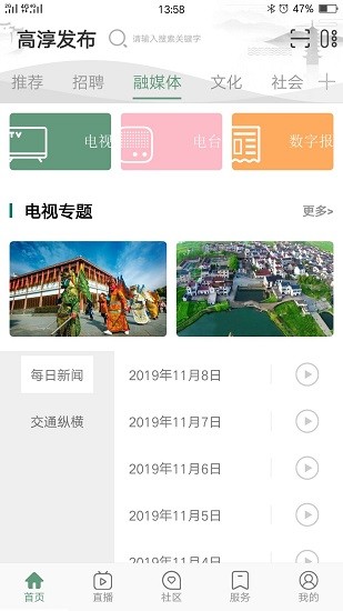 高淳發(fā)布平臺 v4.5.23 官方安卓版 0