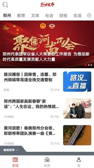 郑州发布app官方 v1.0.1 安卓版0