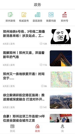 郑州发布app官方 v1.0.1 安卓版1