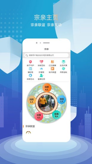 宗親軟件 v1.2.3 安卓版 0
