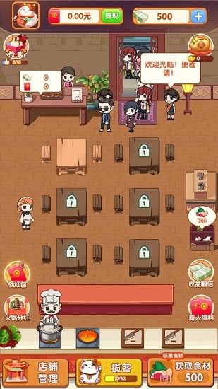 开个火锅店红包版 v1.0.0 安卓版2