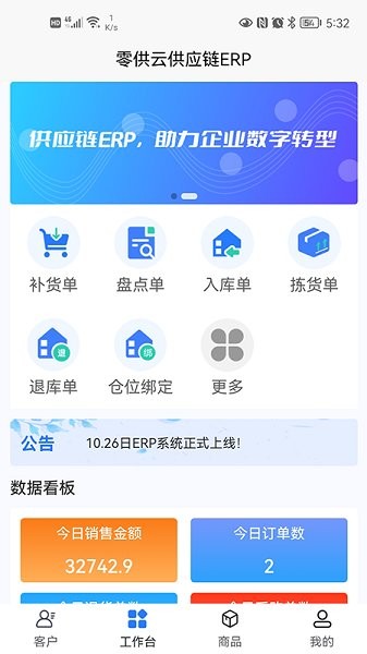 零供云供應(yīng)鏈erp系統(tǒng) v1.6.0 安卓版 2