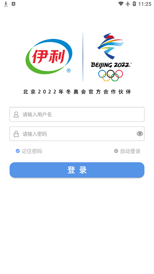 液態(tài)行銷臨促app(伊利臨促軟件)1