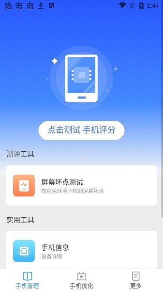 手机加速大师免费版 v2.3.4 安卓版0