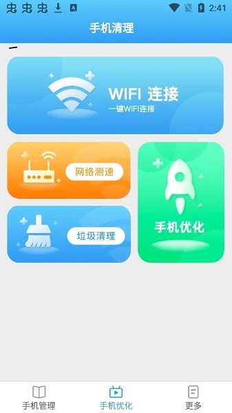 手機(jī)加速大師免費(fèi)版 v2.3.4 安卓版 1