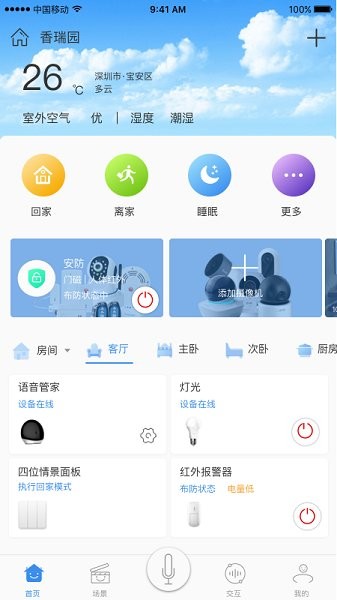 安順祥智控app下載