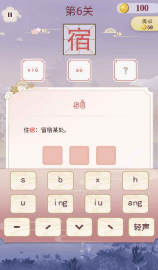 開心多音字 v1.00 安卓版 1