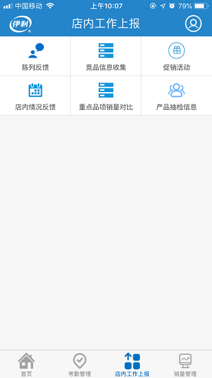 液奶门店管家ios版 v2.8 官方iphone版1