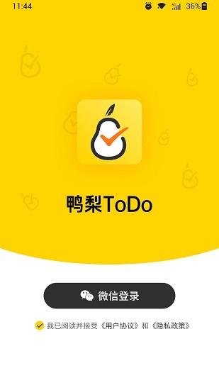 鸭梨ToDo待办记录 v1.1 安卓版3