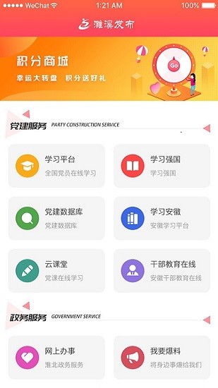 濉溪發(fā)布app最新版0