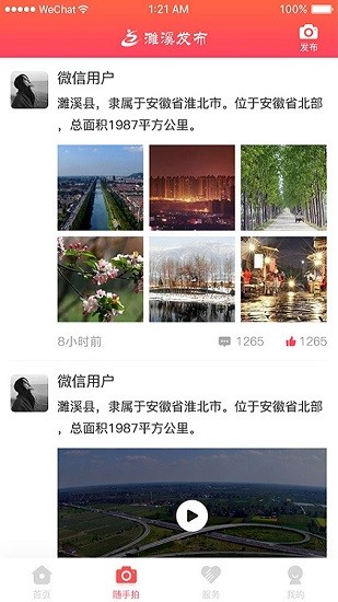 濉溪發(fā)布app最新版2