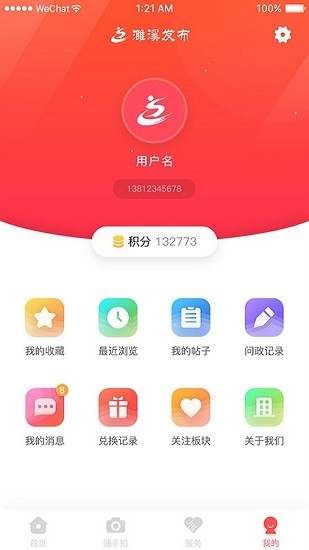 濉溪發(fā)布app最新版 v1.1.3 安卓版 3