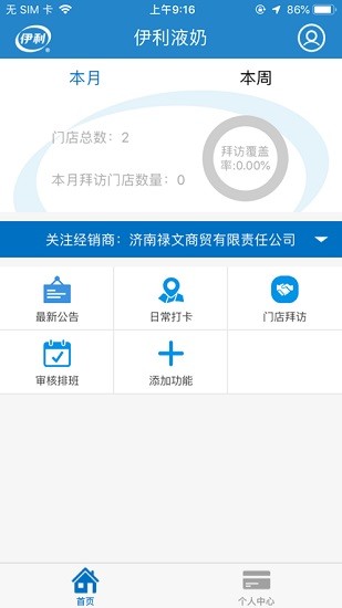 伊利云商液奶app安卓版 v1.2.0 官方最新版1